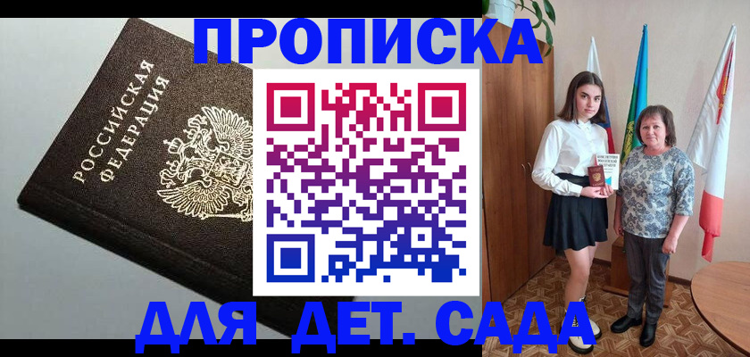прописка для работы в Ахтубинске